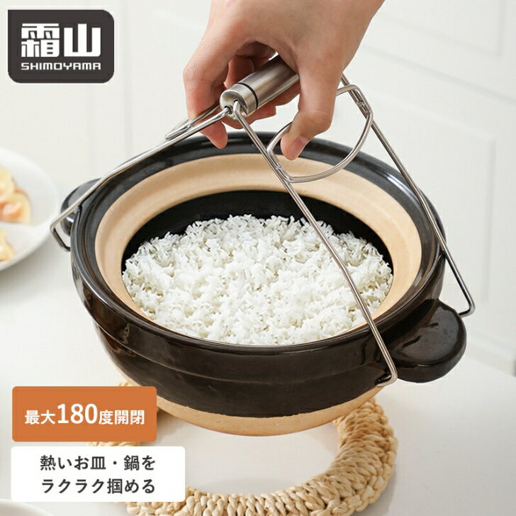 樂天商城 - 【送料無料】蒸し物用トング ステンレス 霜山 鍋つかみ 茶碗蒸しつかみ せいろ トング 業務用 耐熱 キッチン調理器具 鍋掴み 器掴み 茶碗蒸しトング 蒸し物用トング 土鍋ホルダー 熱くない やけど防止 滑り止め ステンレス フォルダー セーフトング 霜山