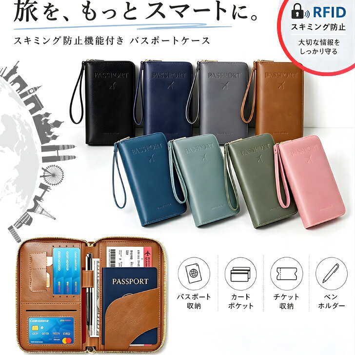 商品情報【サイズ】本体サイズ：約W11cm×H18.5cmストラップの長さ：約15※すべて平置きサイズです（採寸方法違いより、多少の誤差がございますので、ご了承ください）【材質】合成皮革【生産国】中国【】パスポートケース スキミング防止 カードケース パスポートカバー ストラップ トラベルウォレット レザー調 チャック付き 旅行用マルチポーチ多収納 スキミング防止カードケース 海外旅行 財布 かわいい ギフト 【送料無料】多機能パスポートケース 旅行に必要なアイテムをひとまとめに収納できる、大容量パスポートケース。パスポートや航空券、カード、紙幣などをすっきり整理しやすく、ラウンドファスナー仕様が中身をしっかり保護する。RFIDスキミング防止仕様で、クレジットカードやパスポートの個人情報を不正な読み取りから守る。レザー調素材を使用したシンプルなデザインで、旅行からビジネスシーンまで幅広く使いやすい。海外旅行や出張はもちろん、普段の貴重品整理やカードケースとしても重宝する。 2