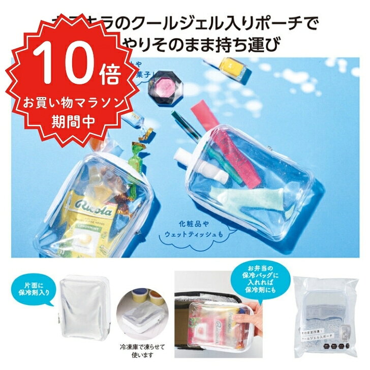 【冷凍OK】ひんやりクールジェル入りポーチ｜そのまま凍らせて使える 保冷ポーチ ...