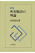 所有権法の理論新版