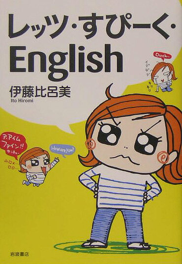 レッツ・すぴーく・English