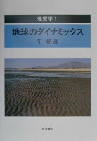 地質学(1)