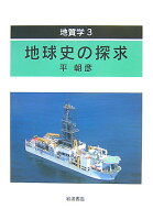 地質学(3)