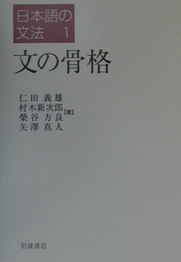 日本語の文法（1）