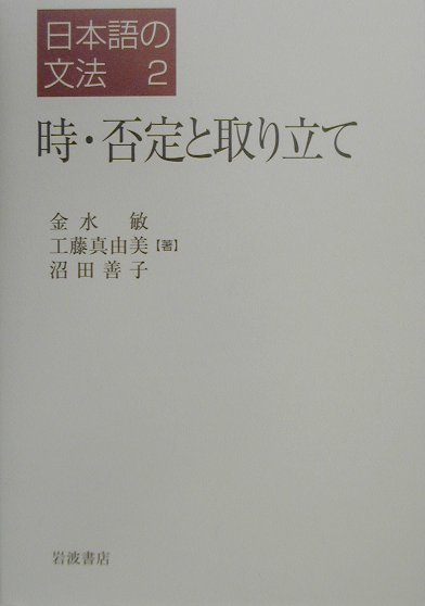 日本語の文法（2）