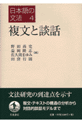 日本語の文法（4）