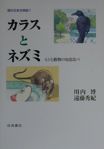 現代日本生物誌（1）