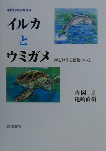 現代日本生物誌（4）