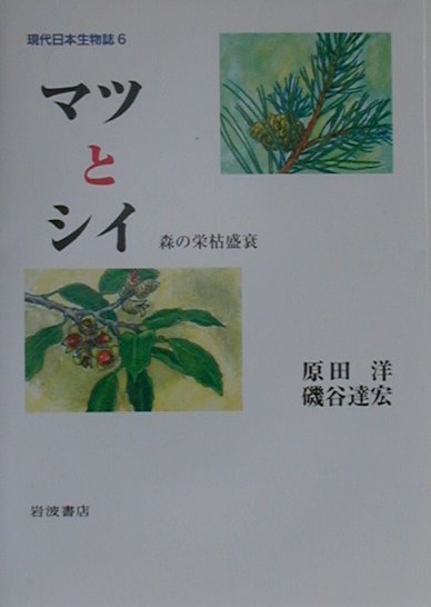 現代日本生物誌（6）