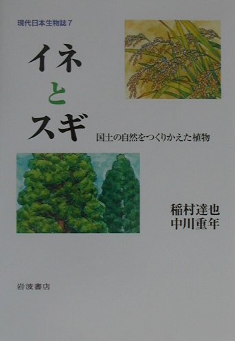 現代日本生物誌（7）