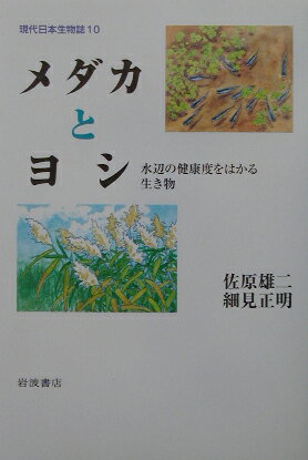 現代日本生物誌（10）