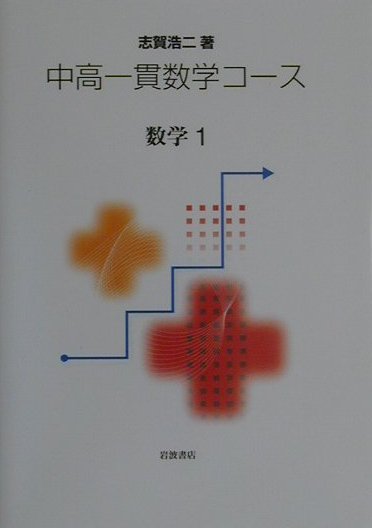 数学（1）