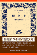 枕草子