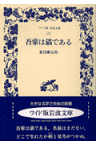 吾輩は猫である （ワイド版岩波文庫　215） [ 夏目　漱石 ]