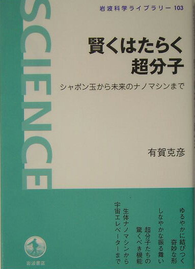 賢くはたらく超分子