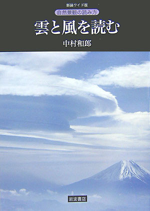 雲と風を読む