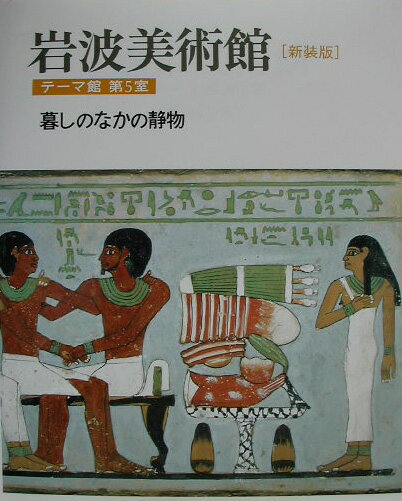 暮しのなかの静物