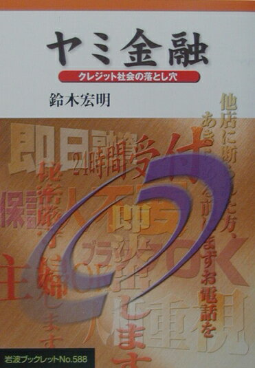 ヤミ金融