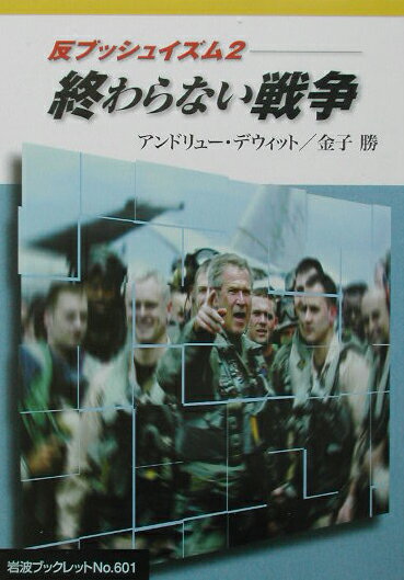 終わらない戦争