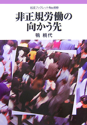 非正規労働の向かう先