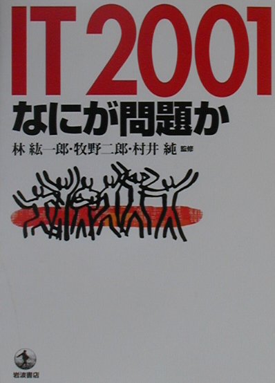 IT　2001
