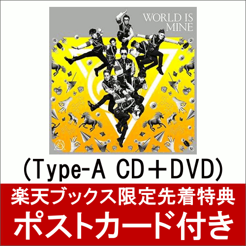 【楽天ブックス限定先着特典】WORLD IS MINE (Type-A CD＋DVD) (ポス...