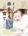 赤ちゃんと家族の駆け込み寺「松が丘助産院」が不安＆困ったを解消！新生児から３歳までの育児がもっと楽しくなる！