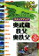 ステップアップ奥武蔵・秩父・奥秩父 (山歩き安全マップ) 1,430円