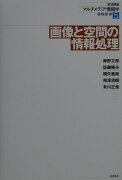 岩波講座マルチメディア情報学（5）