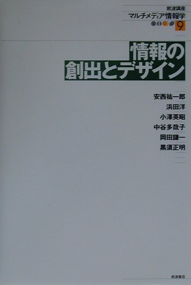 岩波講座マルチメディア情報学（9）