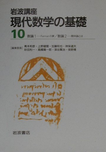 数論2　類体論とは