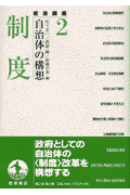 岩波講座自治体の構想（2）