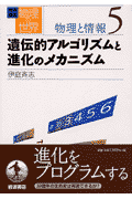 岩波講座物理の世界（物理と情報　5）