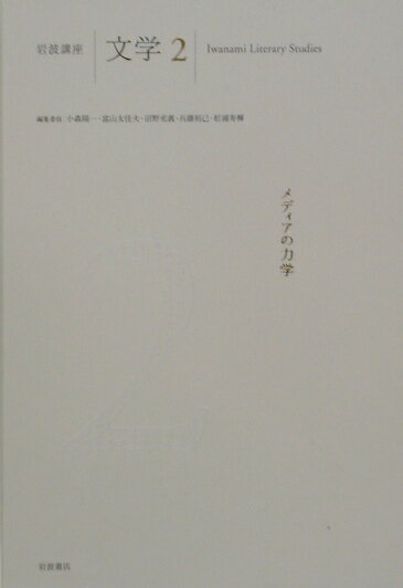 メディアの力学