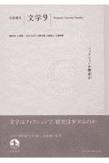 フィクションか歴史か