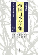 岩波講座「帝国」日本の学知（第3巻）