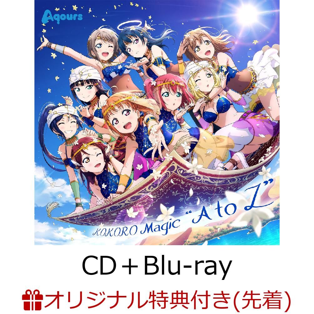 【楽天ブックス限定先着特典】スマートフォン向けアプリ『ラブライブ！スクールアイドルフェスティバルALL STARS』コラボシングル「KOKORO Ma...