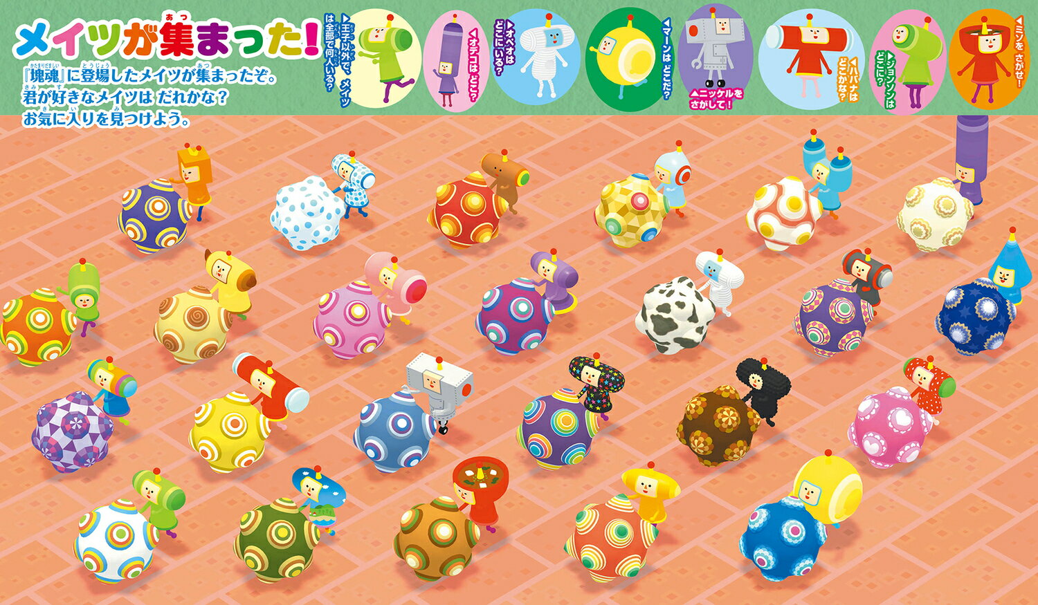 てれびげーむマガジン ゲーム大図かん 塊魂 王子をさがせ！ 2
