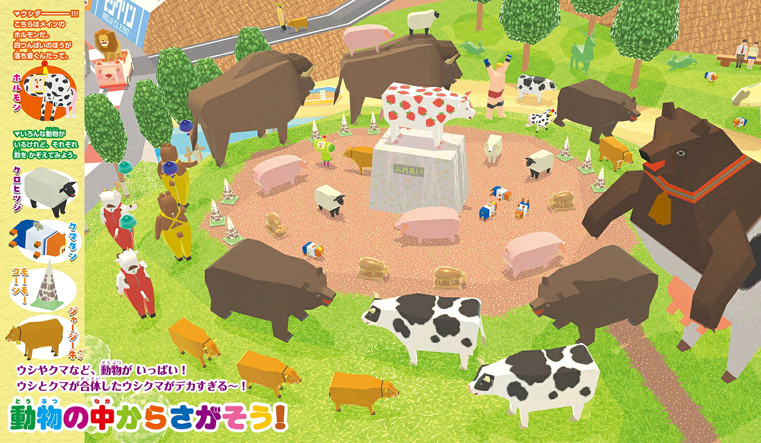 てれびげーむマガジン ゲーム大図かん 塊魂 王子をさがせ！ 3