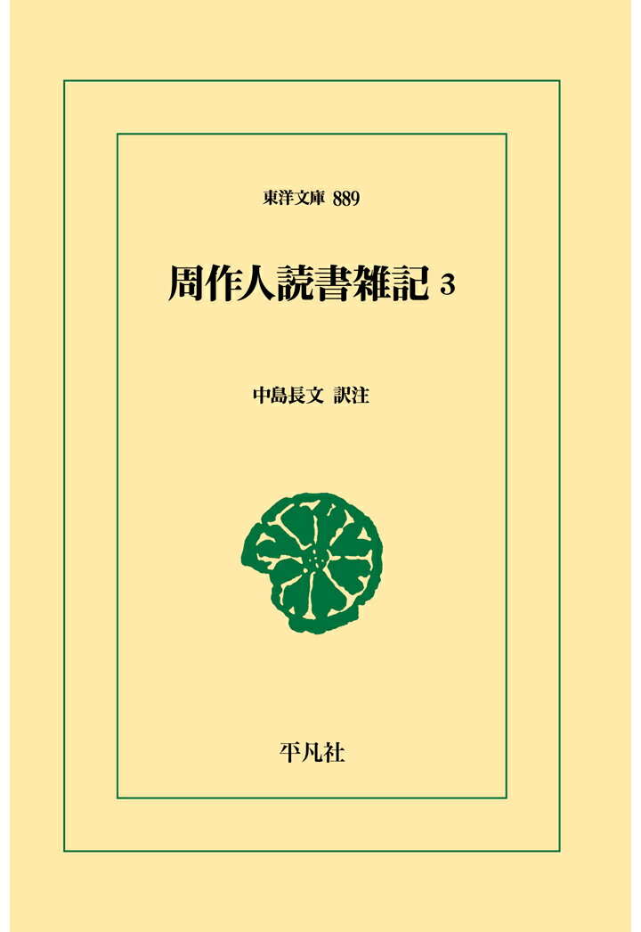 【POD】周作人読書雑記3
