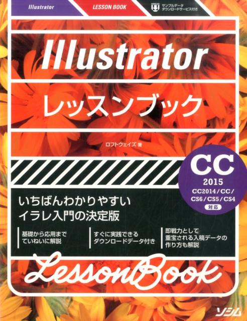 Illustratorレッスンブック