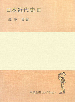 日本近代史（3）