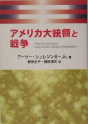 アメリカ大統領と戦争