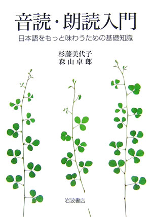 音読・朗読入門