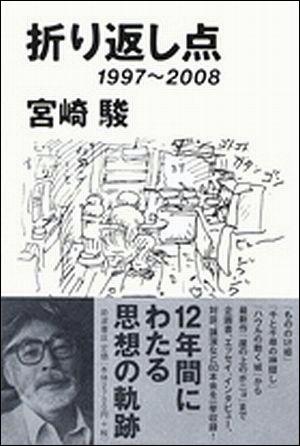 「折り返し点」の表紙