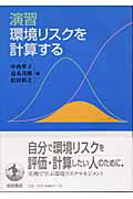 演習環境リスクを計算する