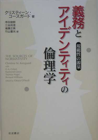 義務とアイデンティティの倫理学