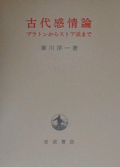 古代感情論