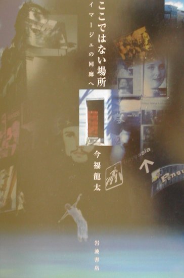 ここではない場所