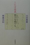 ことば談義寐ても寤ても